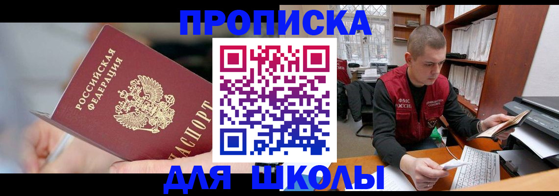 прописка гарантия в Черноголовке