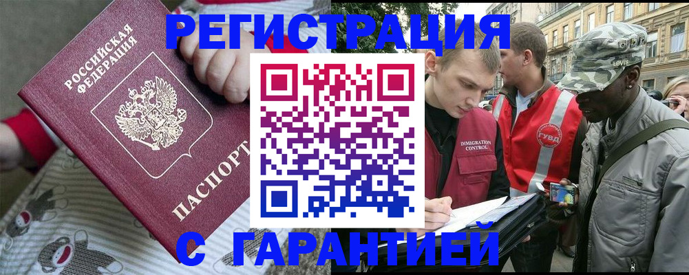 временная регистрация адрес в Черноголовке