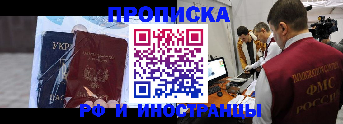 прописка для кредита в Черноголовке