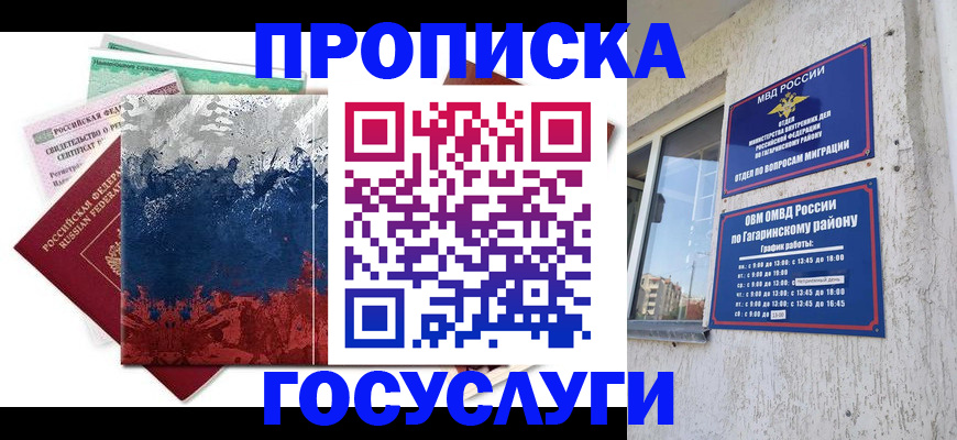 прописка для школы в Черноголовке