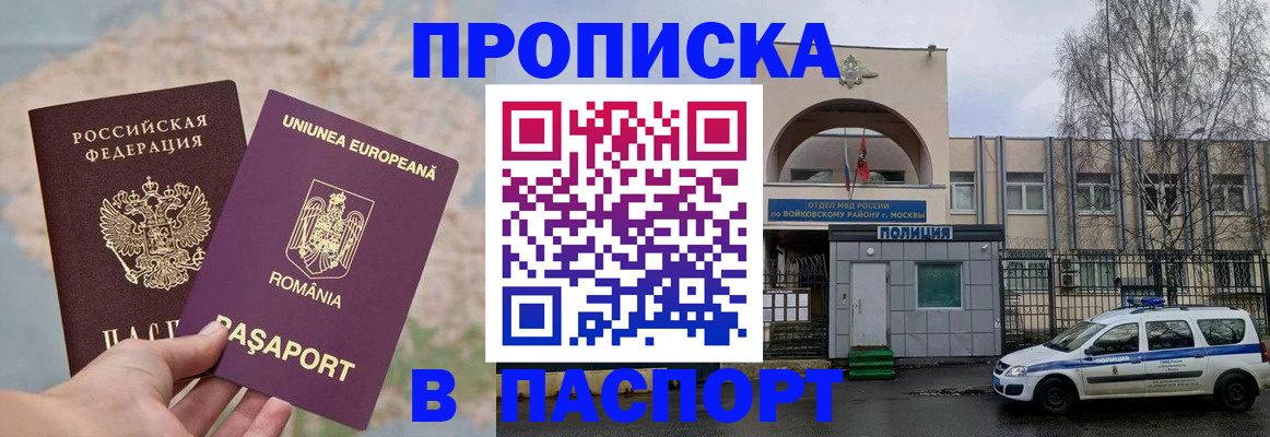 временная регистрация в Черноголовке