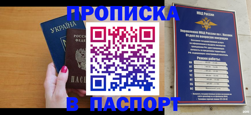 прописка для кредита в Черноголовке