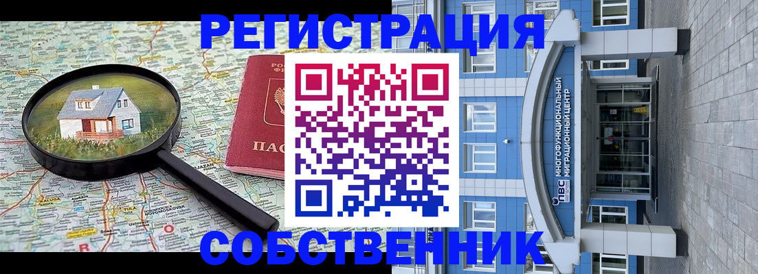 прописка в Черноголовке