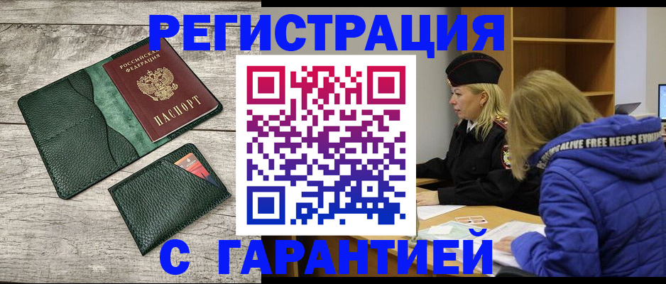 прописка паспорт в Черноголовке